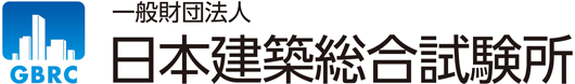 一般財団法人 日本建築総合試験所