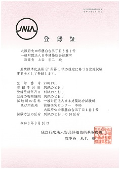 JNLA登録証